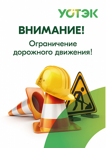 В связи с реконструкцией участка трубопровода будет временно прекращено движение транспортных средств по ул. Одесская