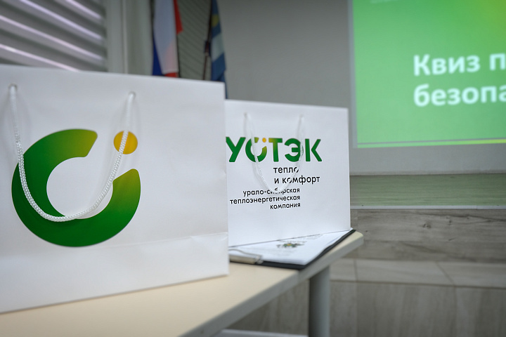 УСТЭК провела в тюменских школах квизы по детской безопасности в рамках «Тепло Патруля»