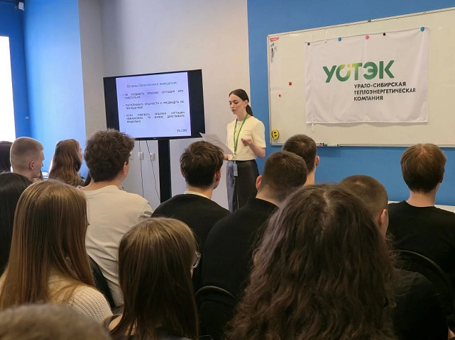 УСТЭК провела для студентов лекцию по теплобезопасности