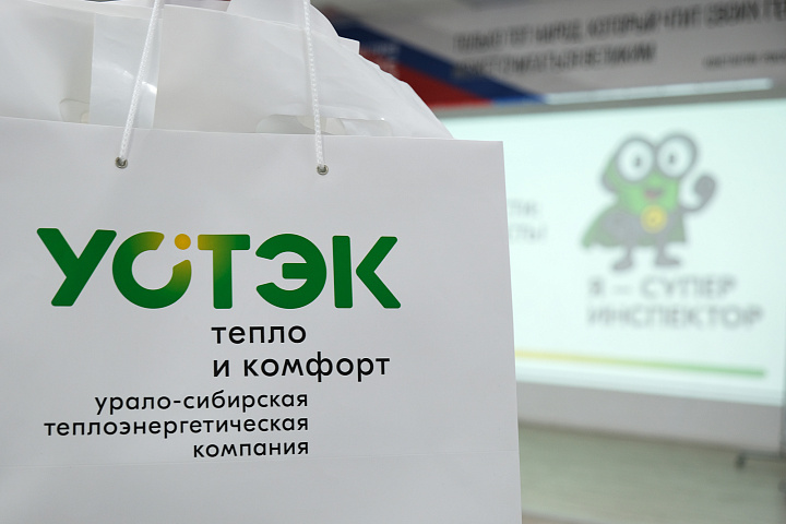 УСТЭК провела в тюменских школах квизы по детской безопасности в рамках «Тепло Патруля»