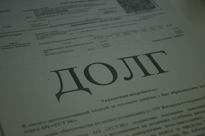 Оплата долгов – залог готовности к зиме