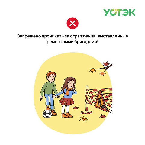 Безопасные каникулы: АО «УСТЭК» напоминает школьникам о правилах поведения вблизи теплосетей